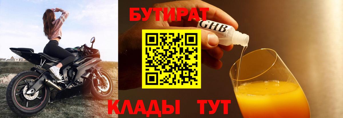Бутират BDO  Вход с VPN  Старая Купавна 