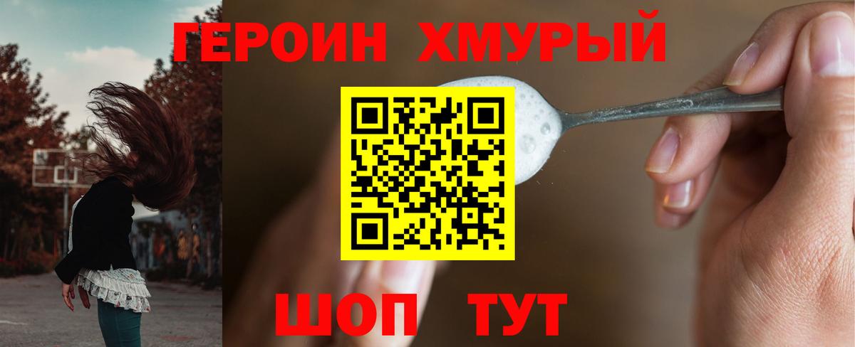 Старая Купавна  Героин хмурый  Героин  Вход с VPN 