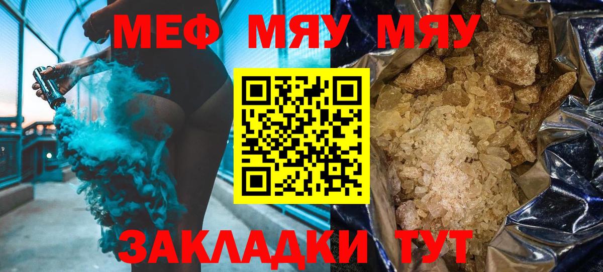 МЕФ mephedrone  МЯУ-МЯУ  МЯУ-МЯУ VHQ  Старая Купавна  Вход с VPN 