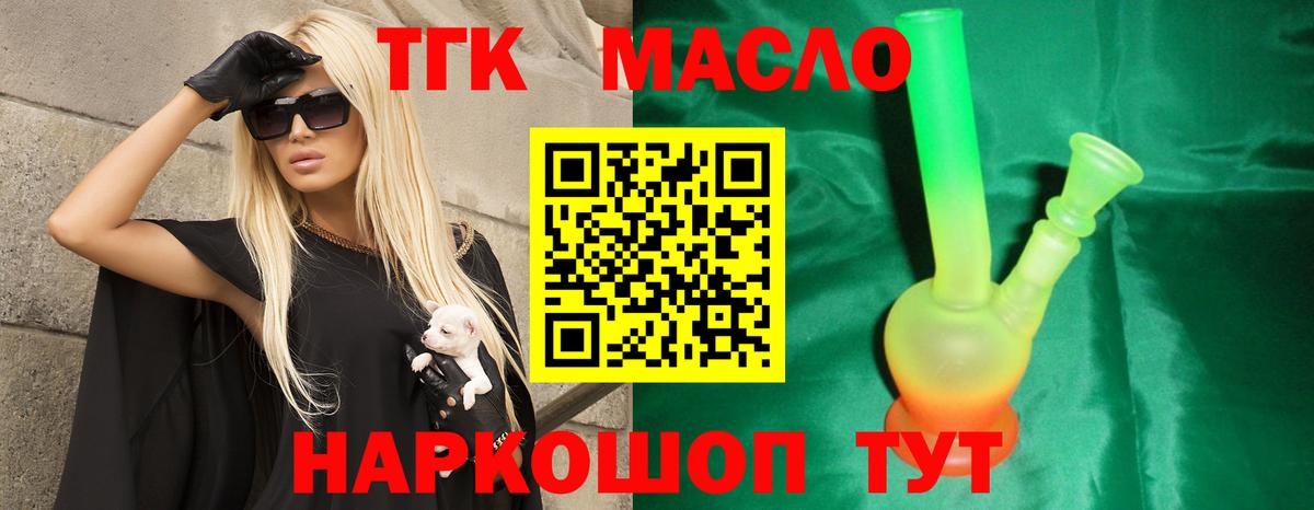 ТГК гашишное масло  Вход с VPN  Старая Купавна  ТГК THC oil 
